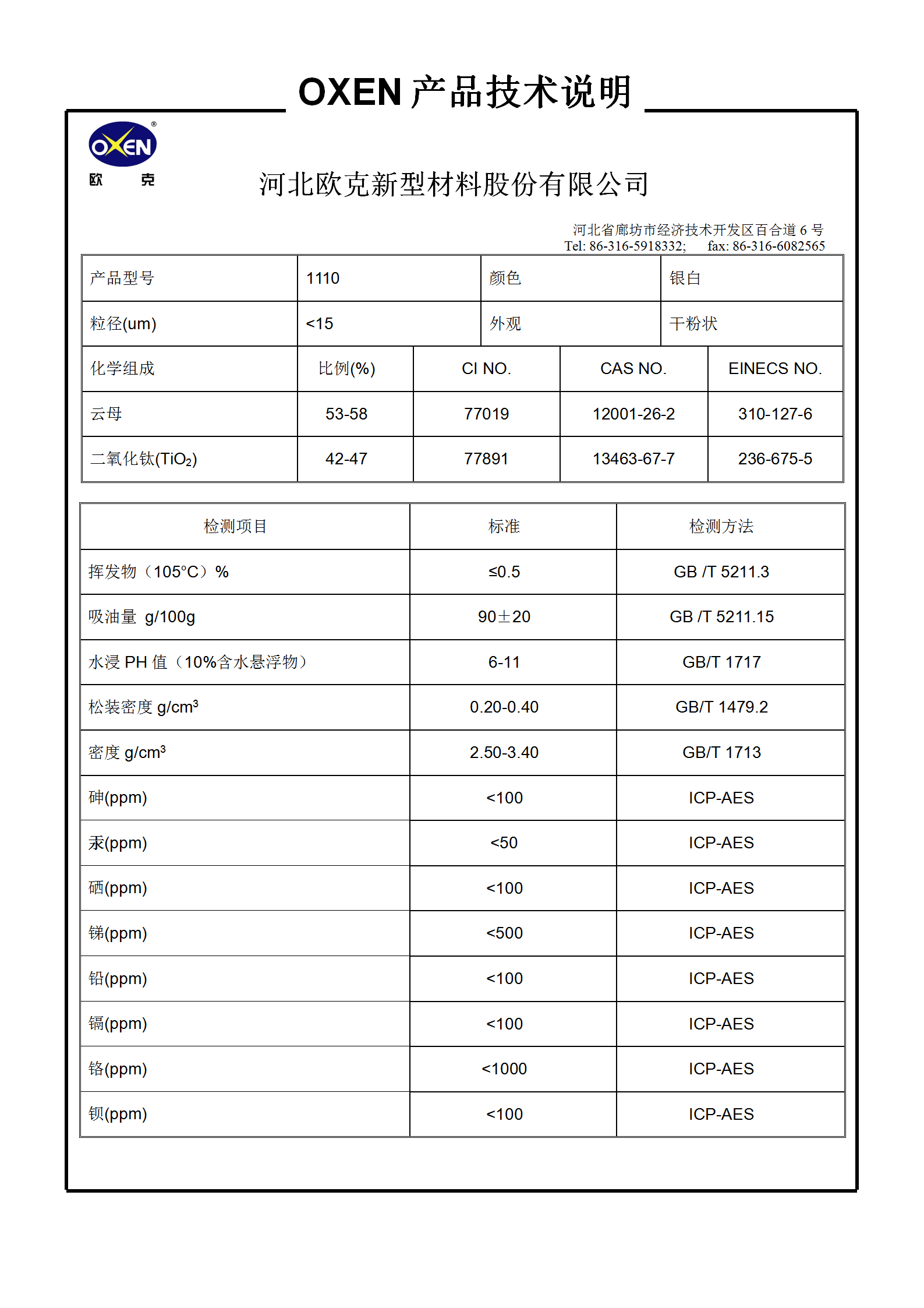 1685002861971098.png 中文 TDS 1110(2015換版)已確認(rèn)_01.png