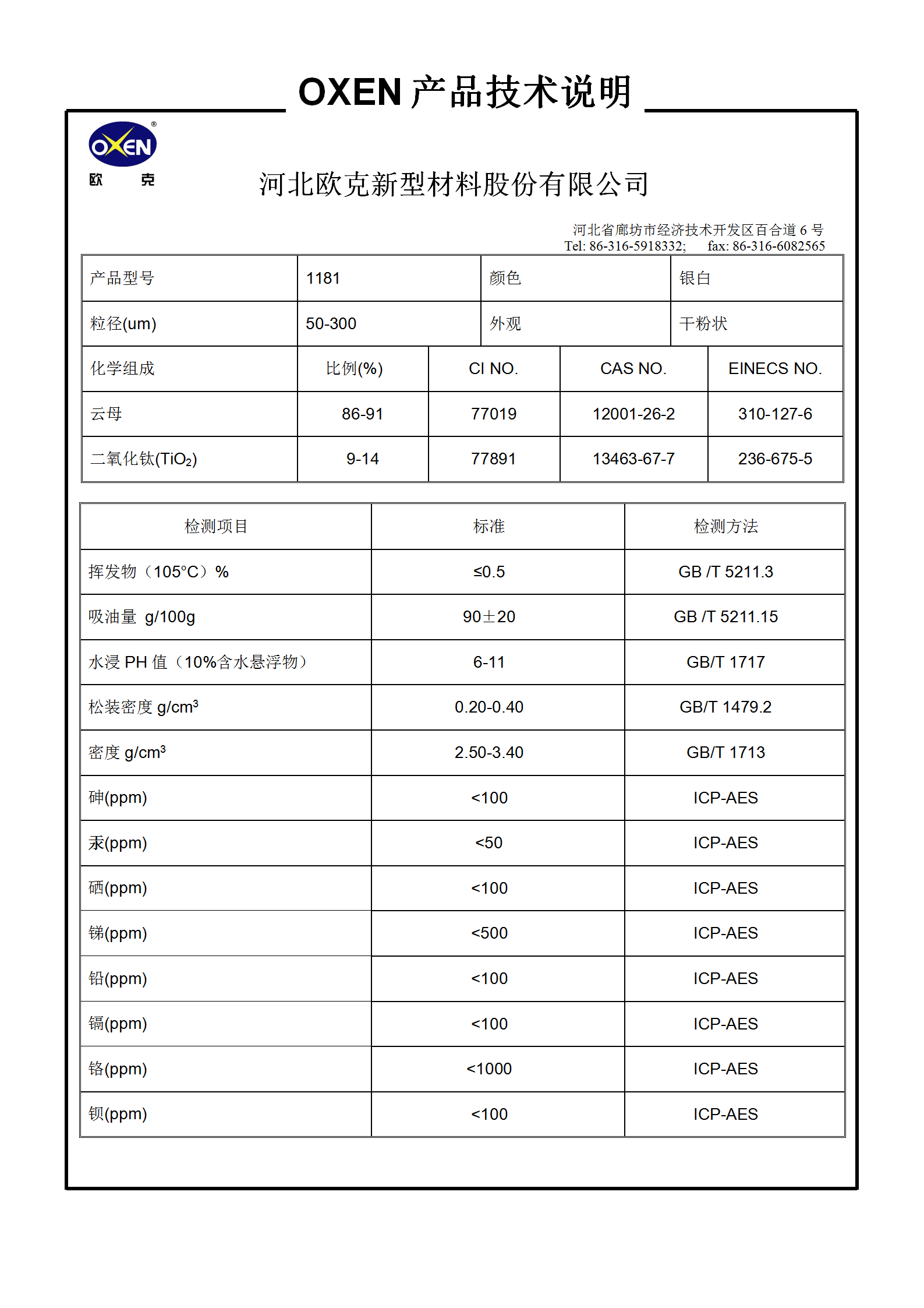 1685003584438967.png 中文 TDS 1181(2015換版)已確認(rèn)_01.png