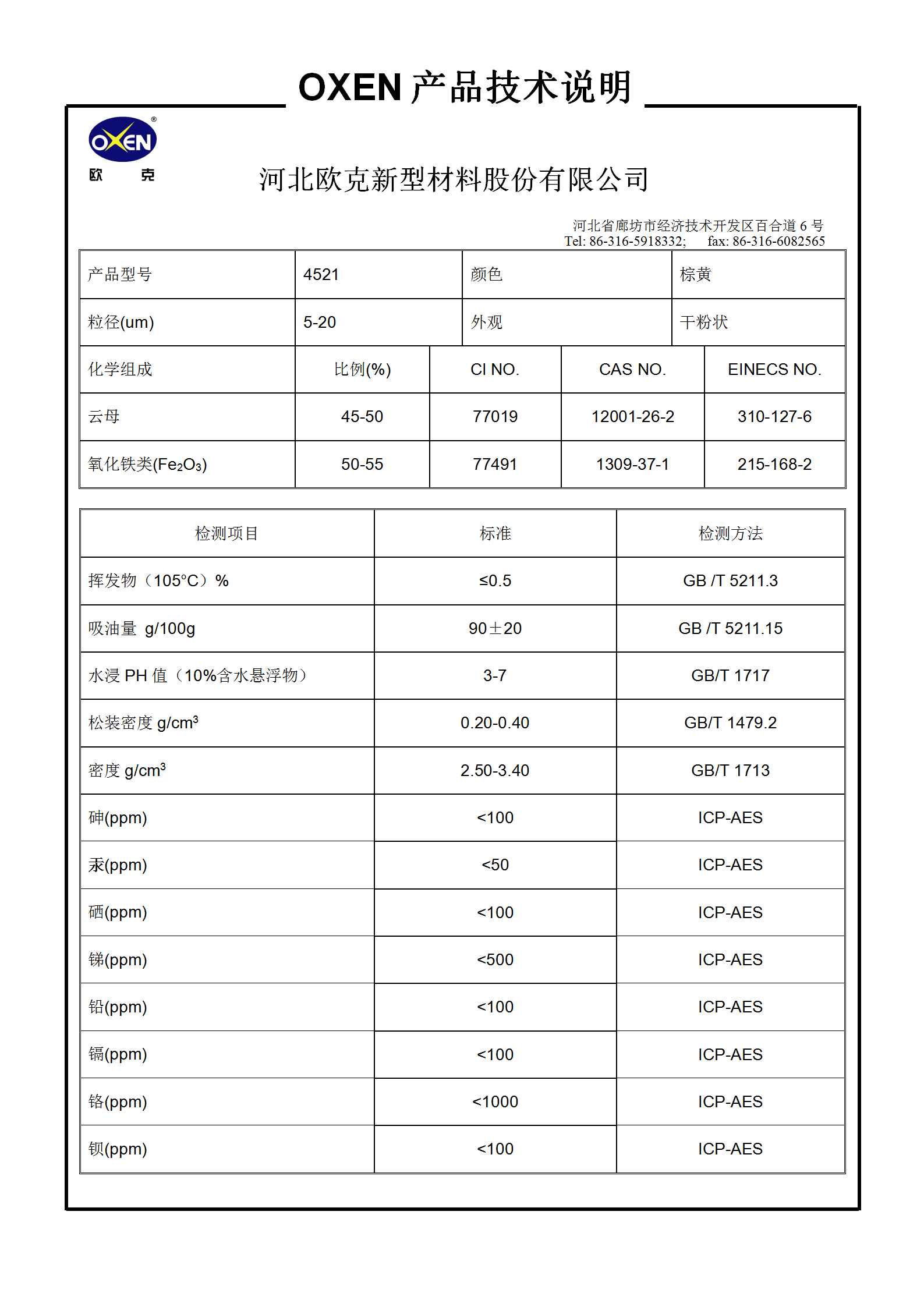 1685164030714370.png 中文 TDS 4521(2015換版)已確認(rèn)_01.png