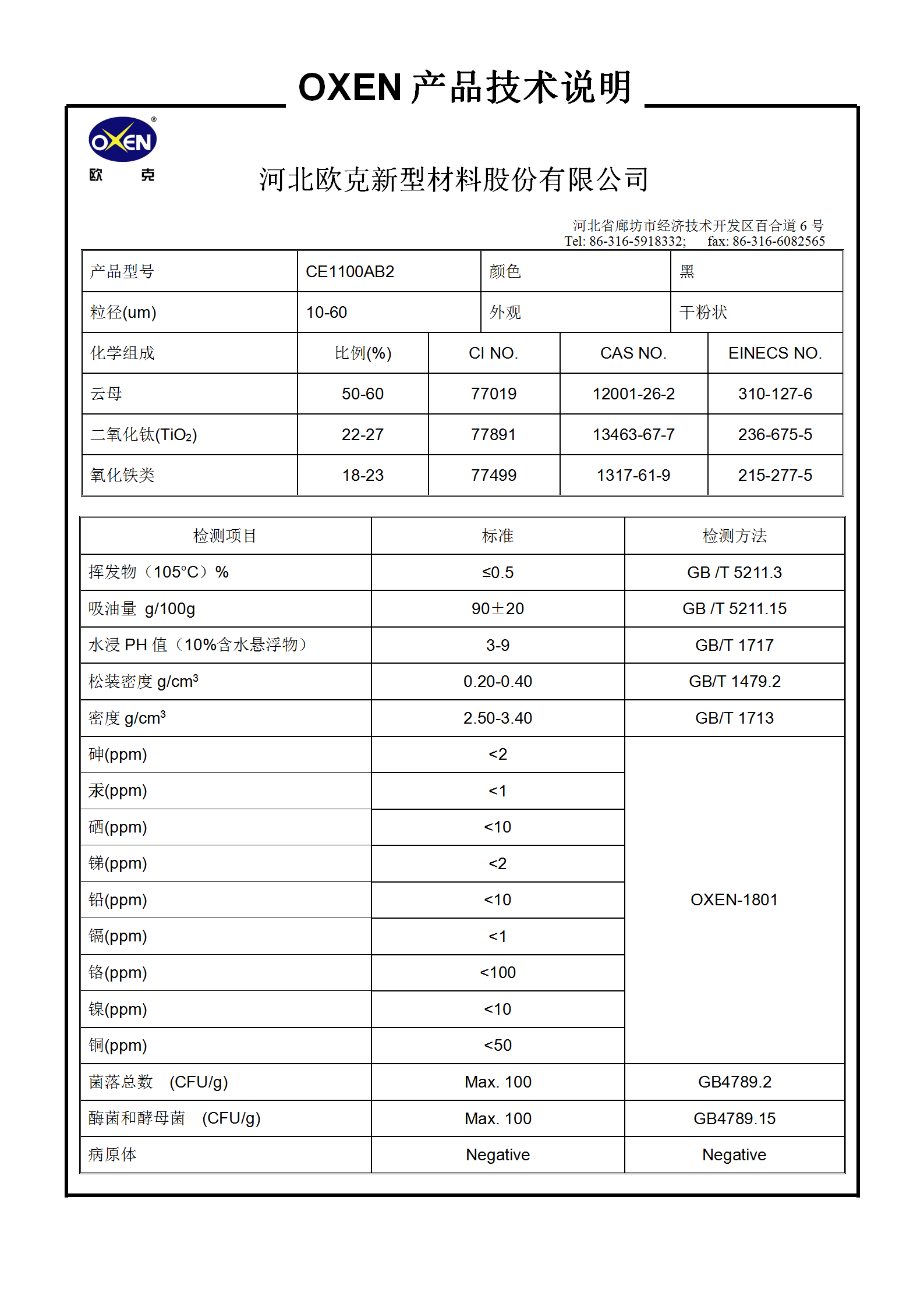 中文 TDS CE1100AB2（2018換版）已確認(rèn)_01.png