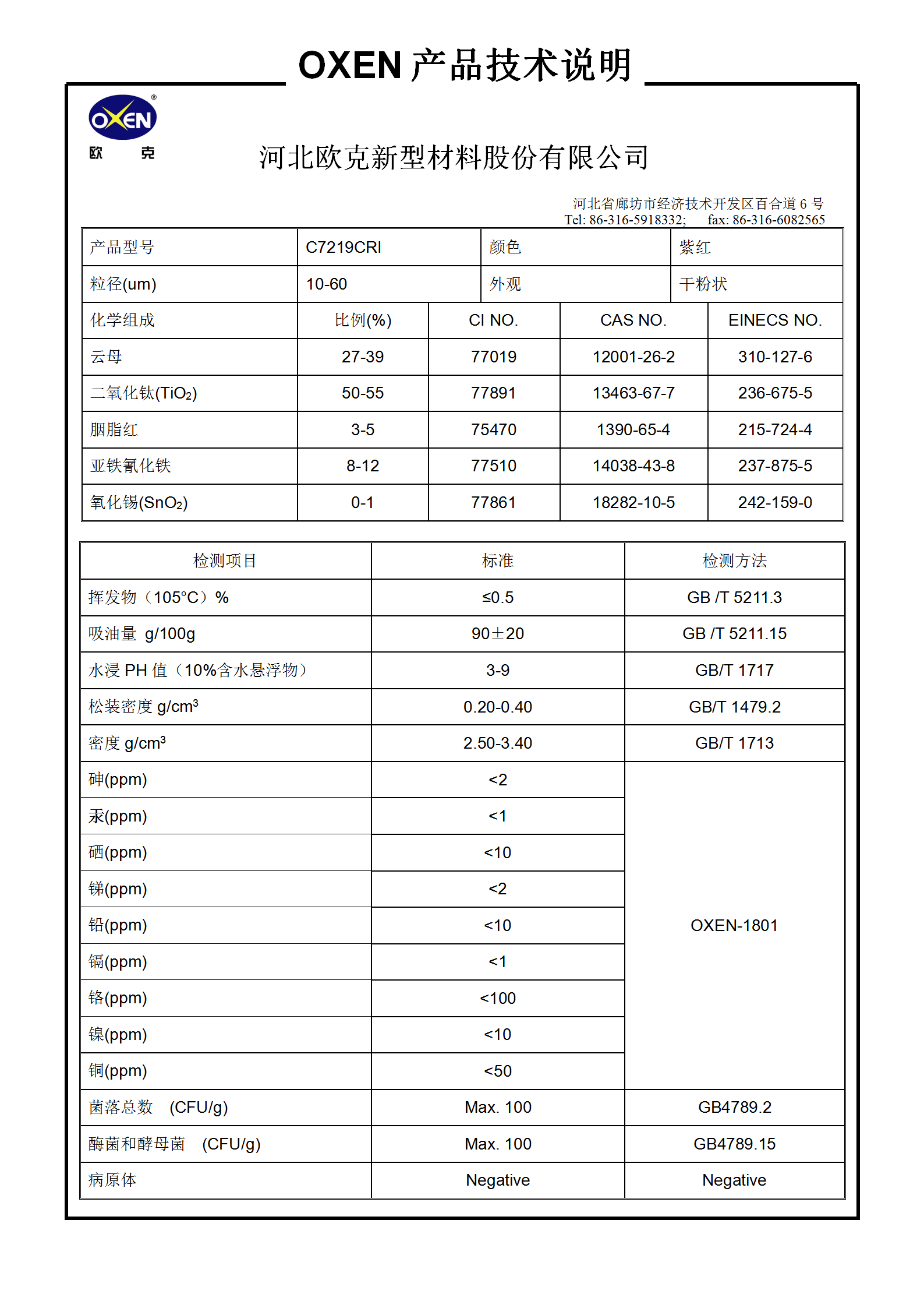 中文 TDS C7219CRI（2018換版）已確認(rèn)_01.png