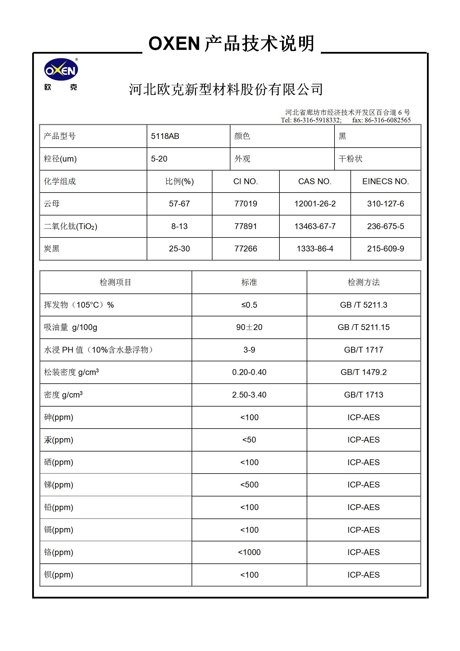 1685169995103181.jpg 中文 TDS 5118AB(2015換版)已確認(rèn)_01.jpg