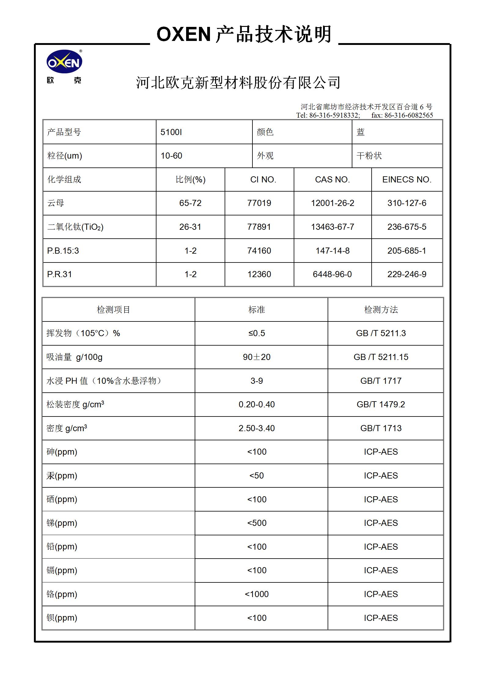 1685170145198806.jpg 中文 TDS 5100I(2015換版)已確認(rèn)_01.jpg