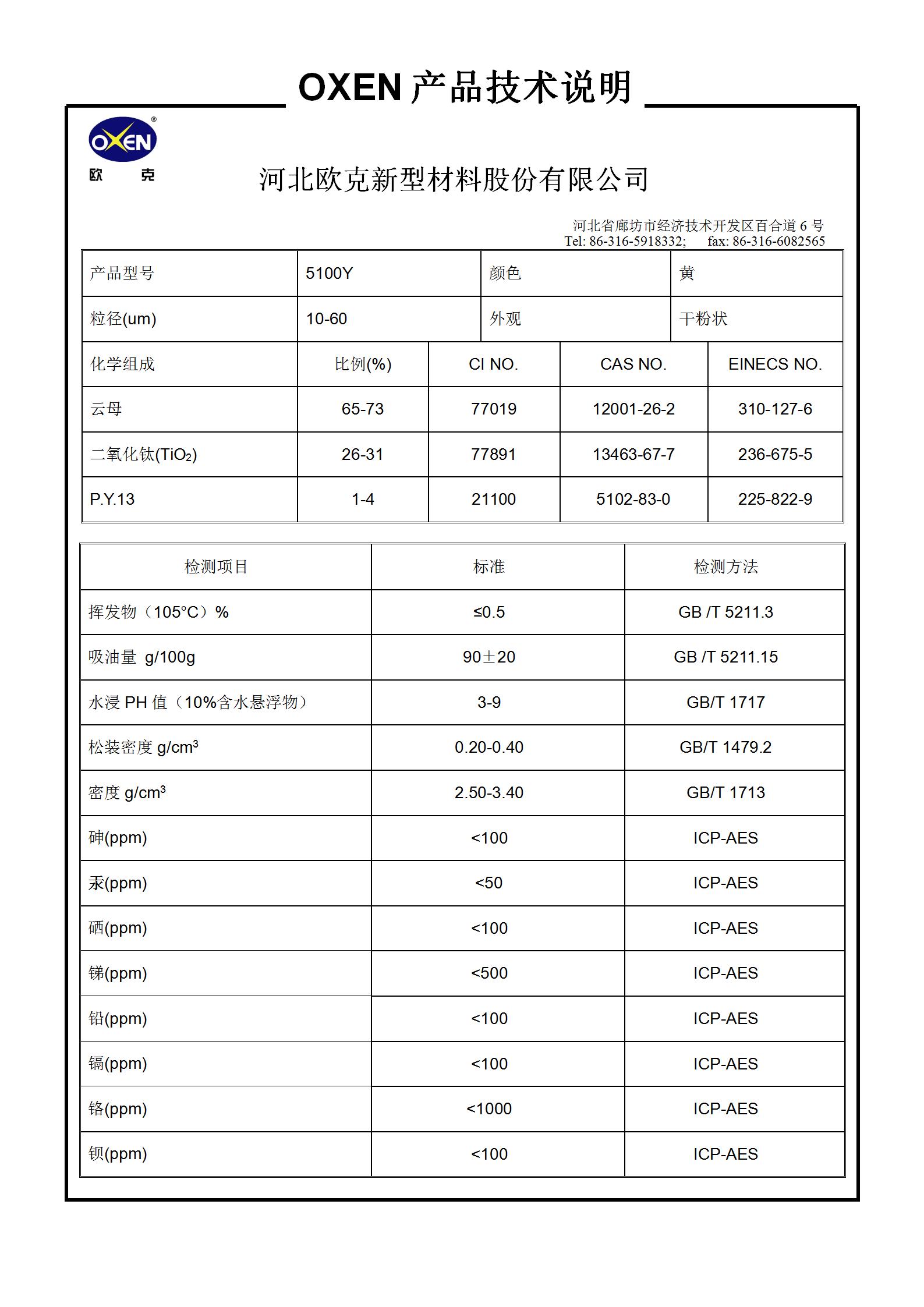 1685170178325492.jpg 中文 TDS 5100Y(2015換版)已確認(rèn)_01.jpg