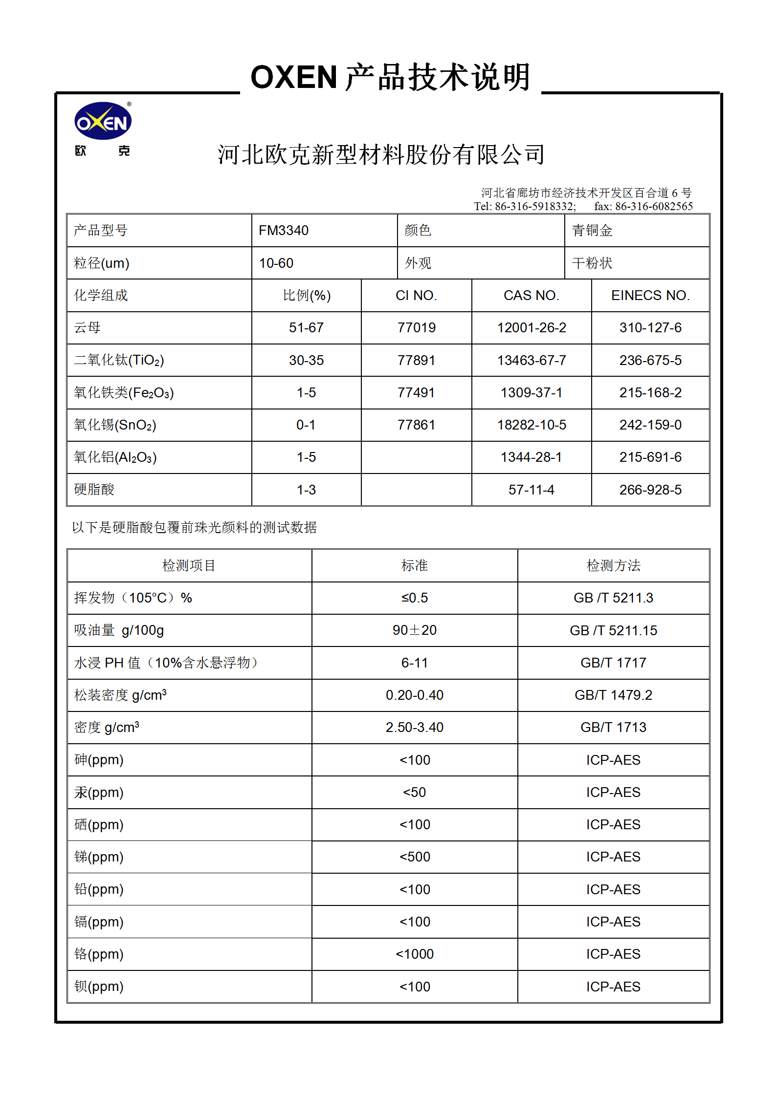 中文 TDS FM3340（2015換版）已確認(rèn)_01.png