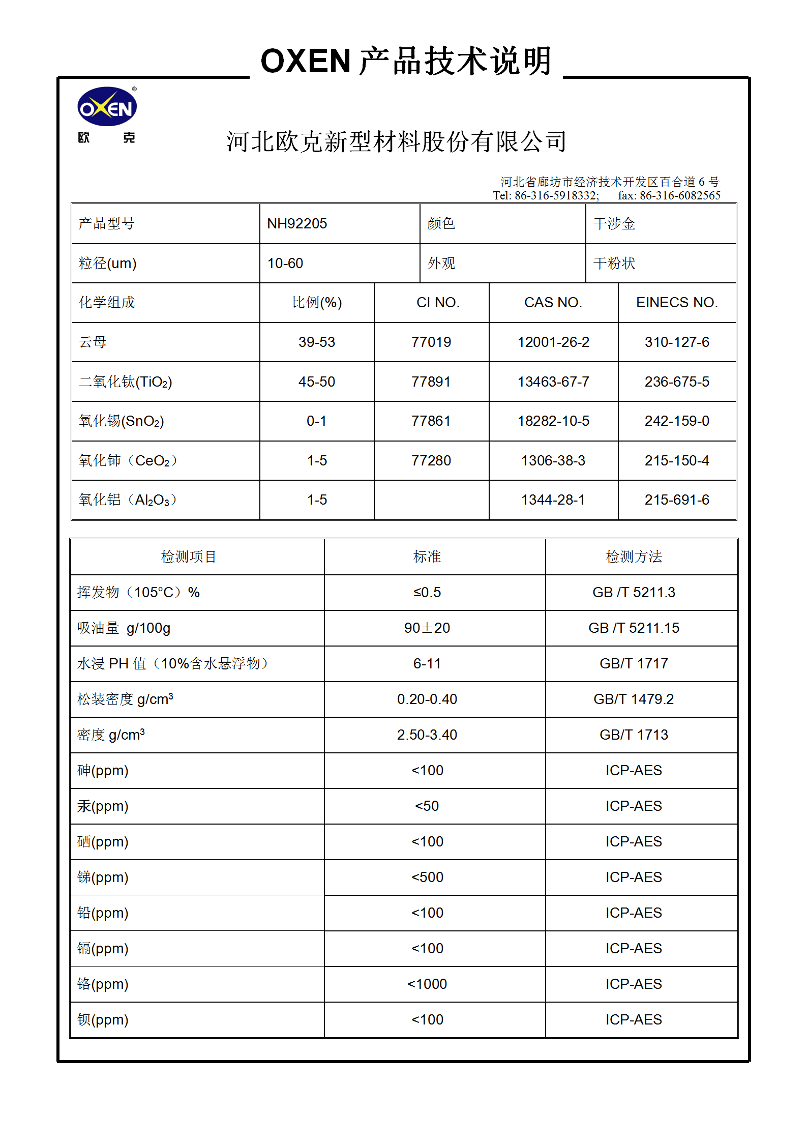 中文 TDS NH92205（2015換版）已確認(rèn)_01.png