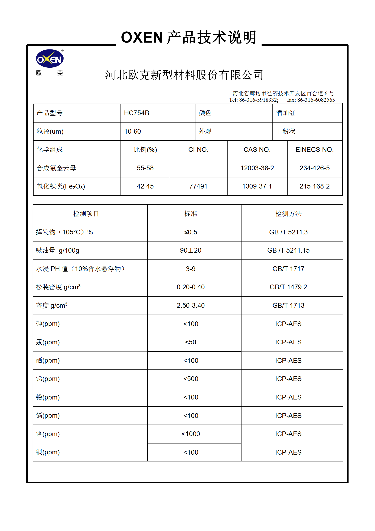 中文 TDS HC754B（2015換版）已確認(rèn)_01.png