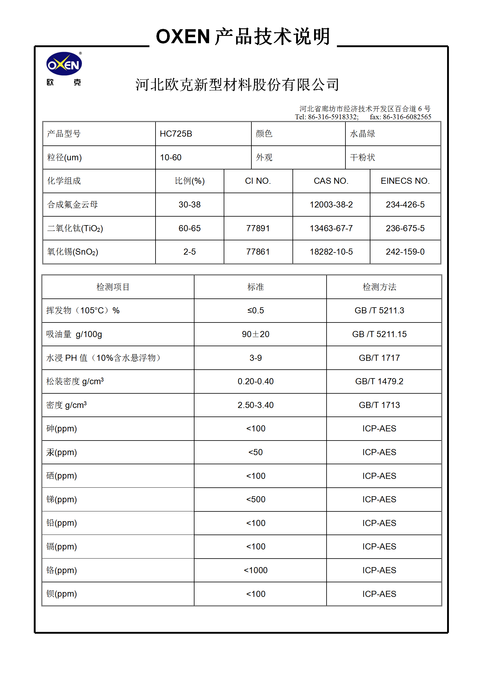 中文 TDS HC725B（2015換版）已確認(rèn)_01.png