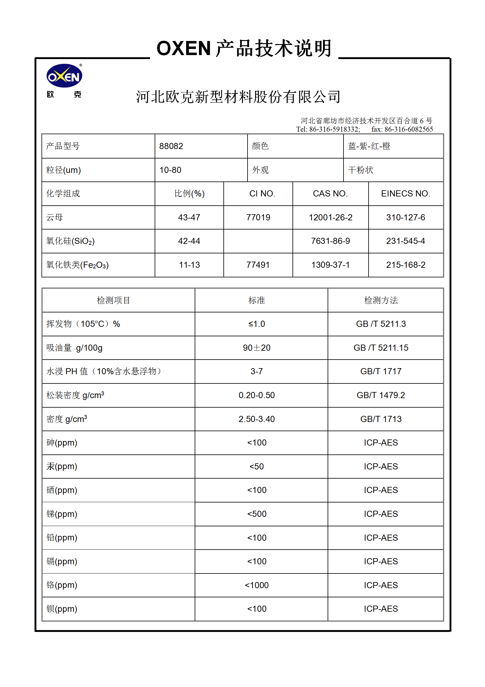 1685263360268475.png 中文 TDS 88082(2015換版)已確認(rèn)_01.png