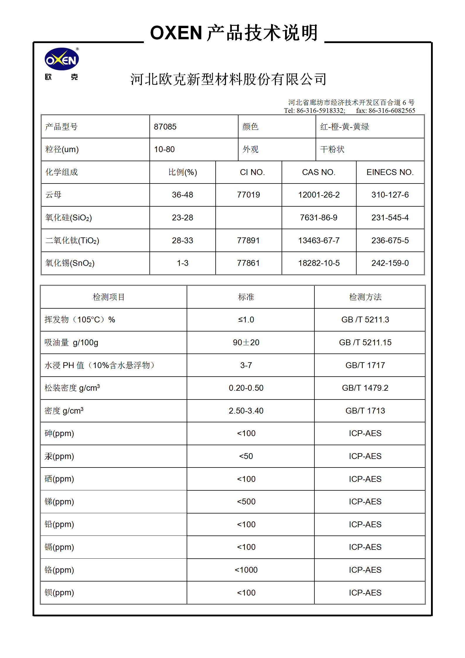 1686210458520469.png 中文 TDS 87085(2015換版)已確認(rèn)_01.png